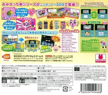 Cho Rich Tamagotchi no_Puchi Puchi Omisetchi (Japan) box cover back